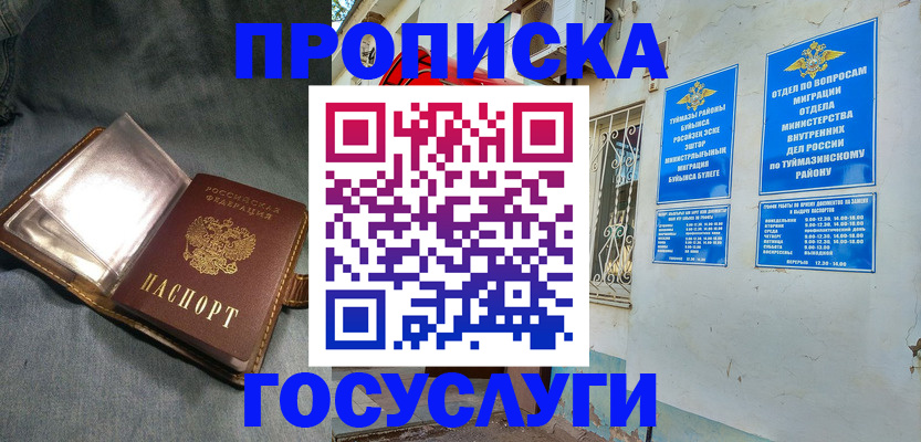 временная регистрация гарантия в Барыше