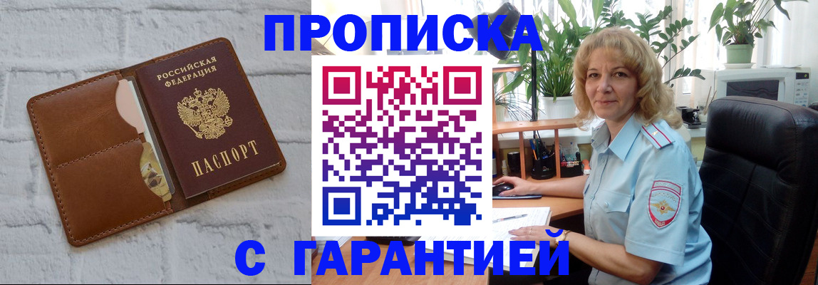 прописка поиск в Барыше