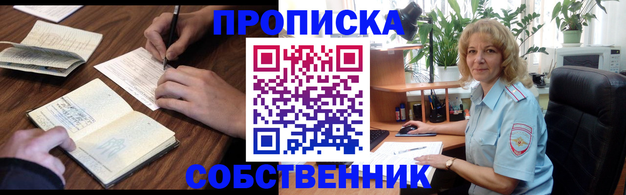 прописка регистрация в Барыше